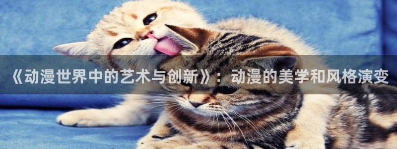 动漫共和国(omofun)：《动漫世界中的艺术与创新》：动漫的美学和风格演变