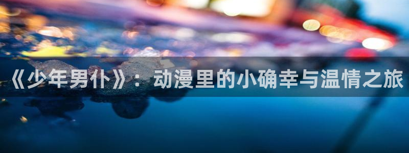 omofun正版下载