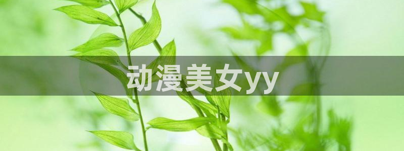 omofun官方下载
